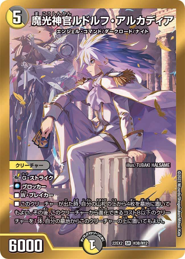魔光神官ルドルフアルカディア 金トレジャー デュエマ デュエル