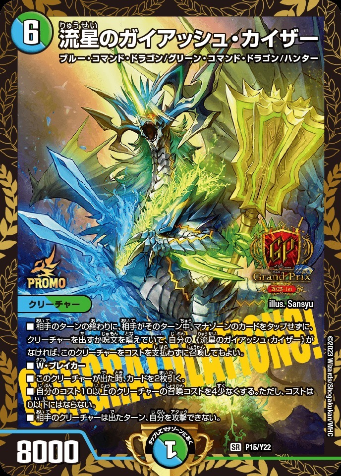 デュエマ ガイアッシュカイザー トレジャー 4枚 デュエルマスターズ