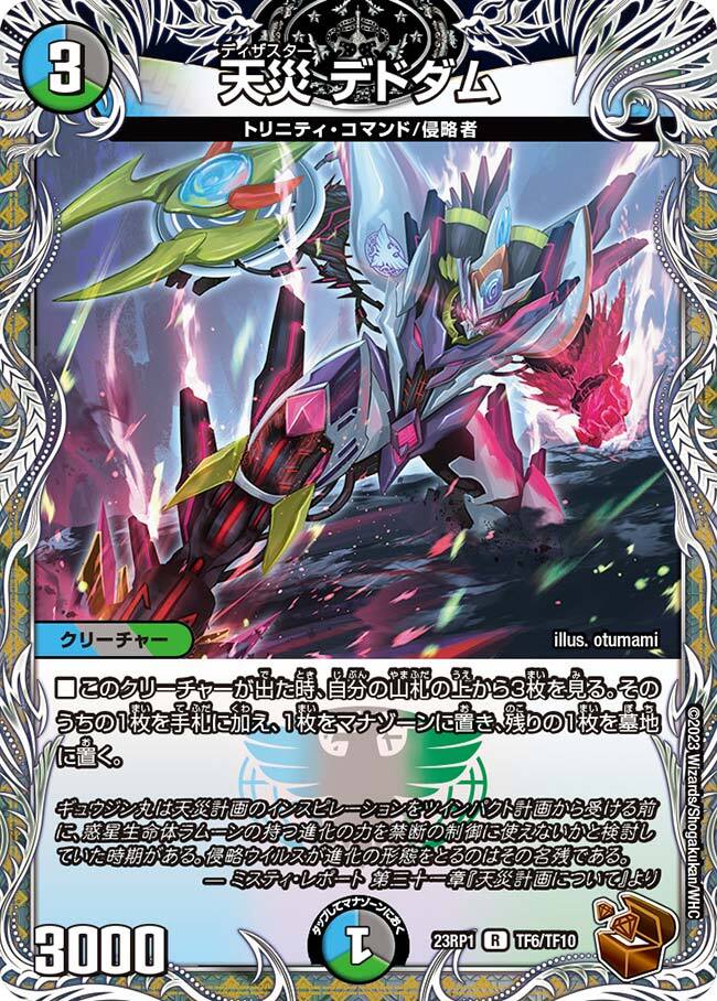 デドダム プロモ cs 天災 デドダム CSプロモ 2枚 天災デドダム cs