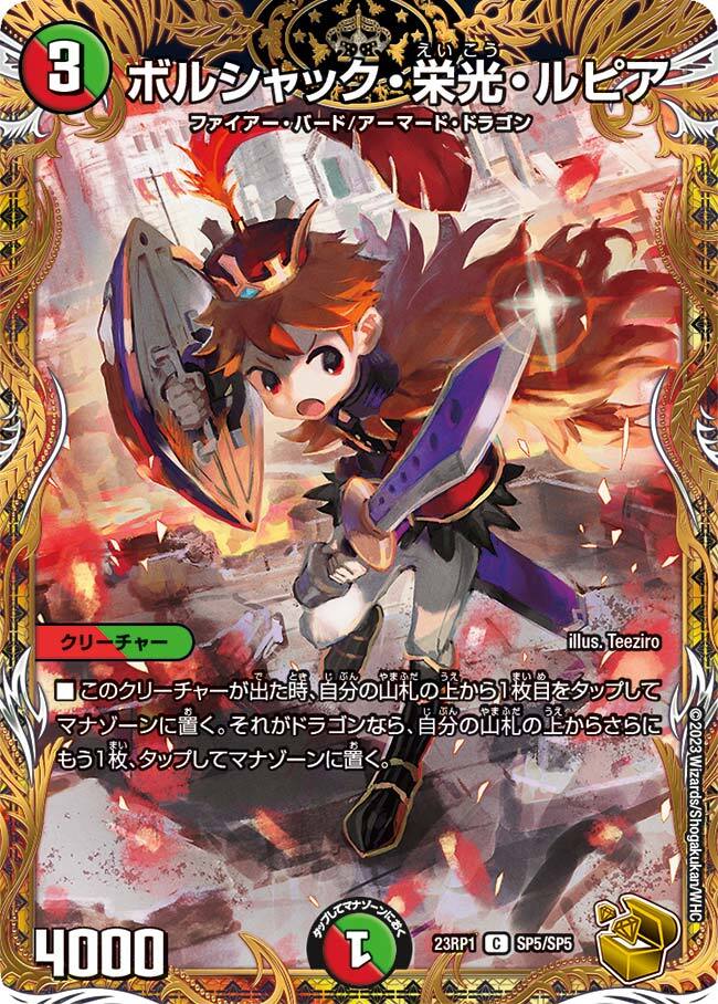 ボルシャック栄光ルピア 神アート 【公式通販】