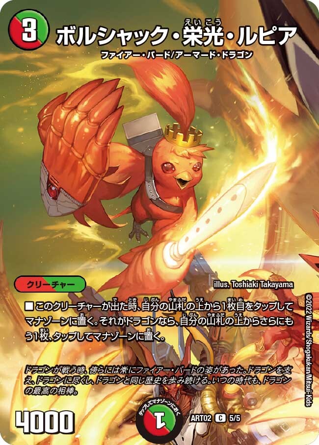 ボルシャック・栄光・ルピア [DM23RP1 SP5/SP5] | トレカカク