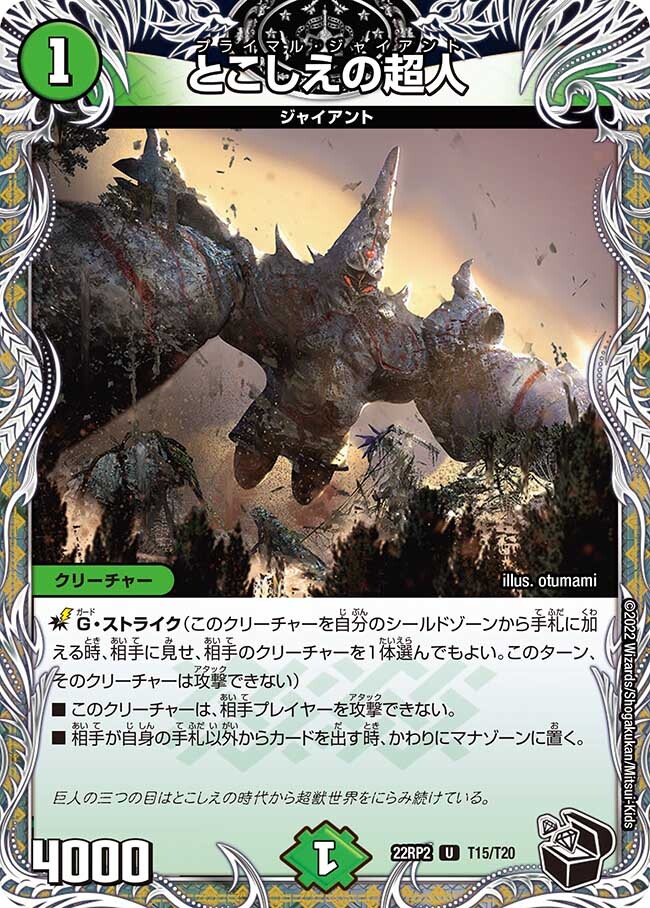 とこしえの超人 プロモ 4枚 とこしえの超人 79/100 U｜デュエマ