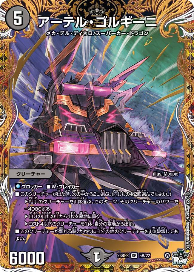 アーテル・ゴルギーニ [DM25EX1 7/89] | トレカカク～デュエマ価格サイト～