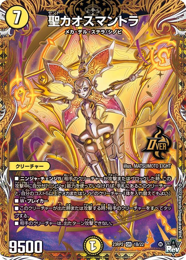 デュエマ 昇カオスマントラ 4枚 フォーチュンカオスマントラ 昇カオス