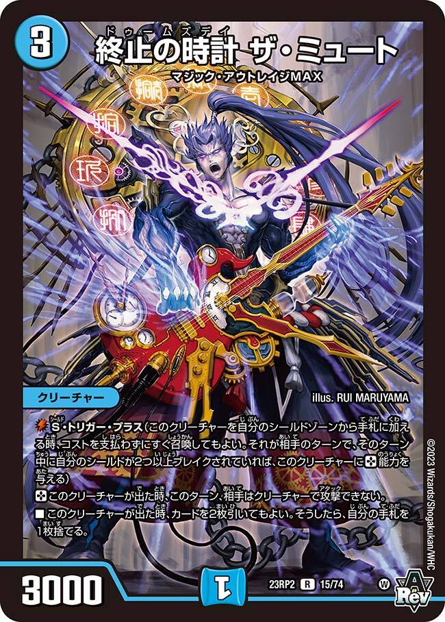 終止の時計 ザ・ミュート 4枚セット 神アート デュエマ 未開封 終止の時計