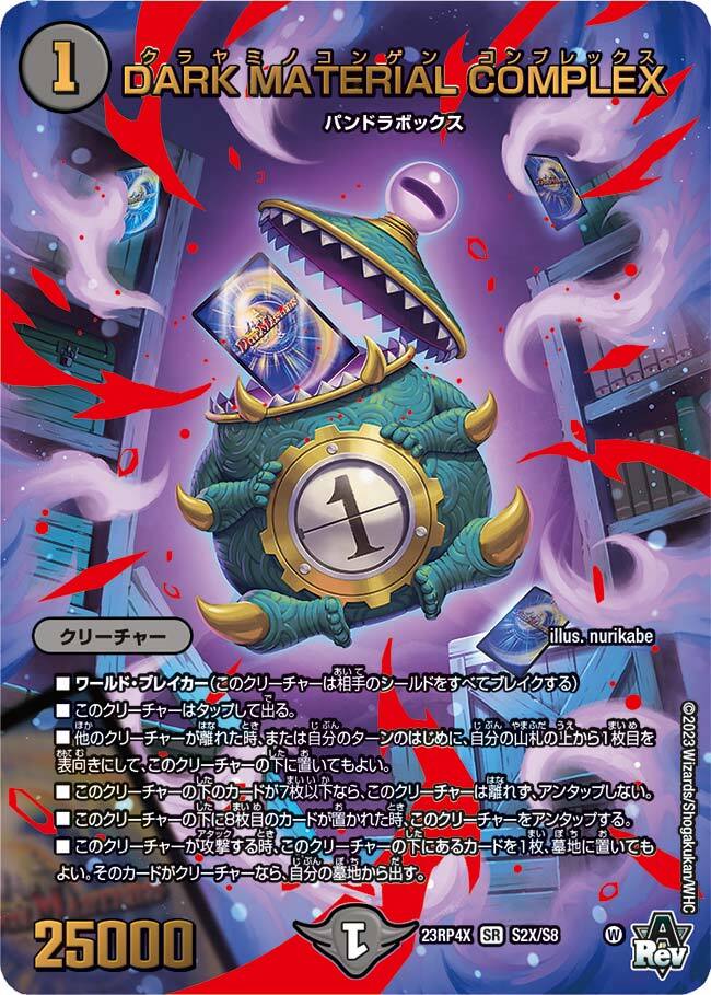 デュエマ DARK MATERIAL COMPLEX コンプレックスプロモ