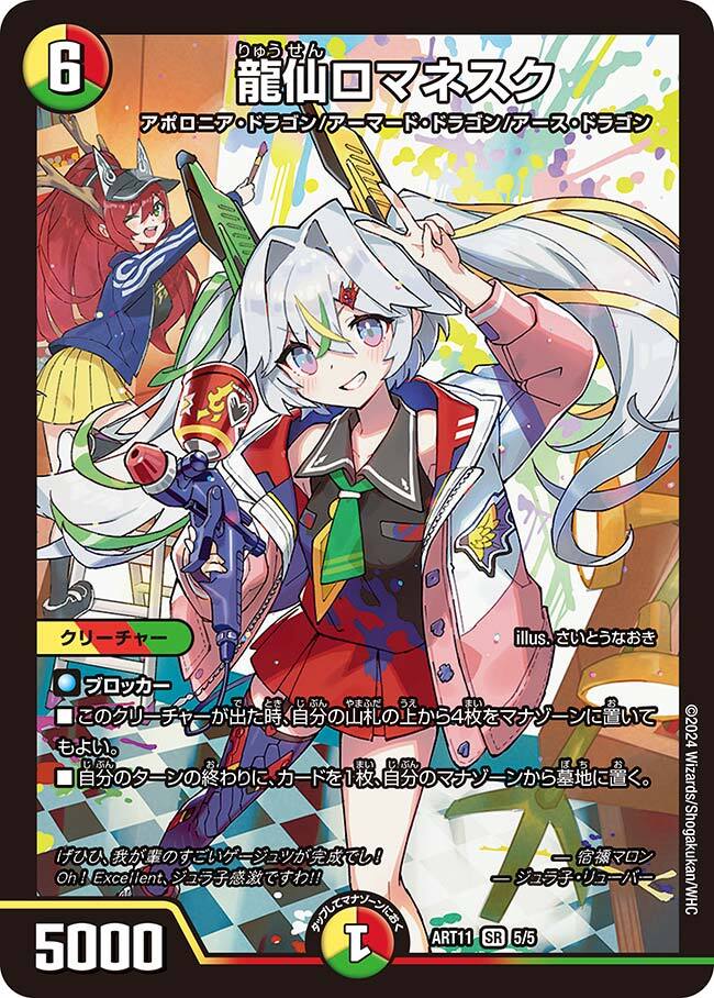 宿禰マロン 4コン 龍仙ロマネスク キャラトレジャー 神アート 宿禰