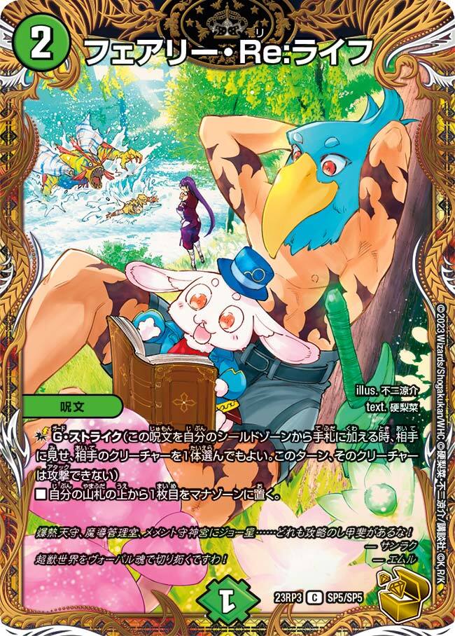 デュエマ デュエルマスターズ フェアリーライフ 神アート 春 夏 秋 冬