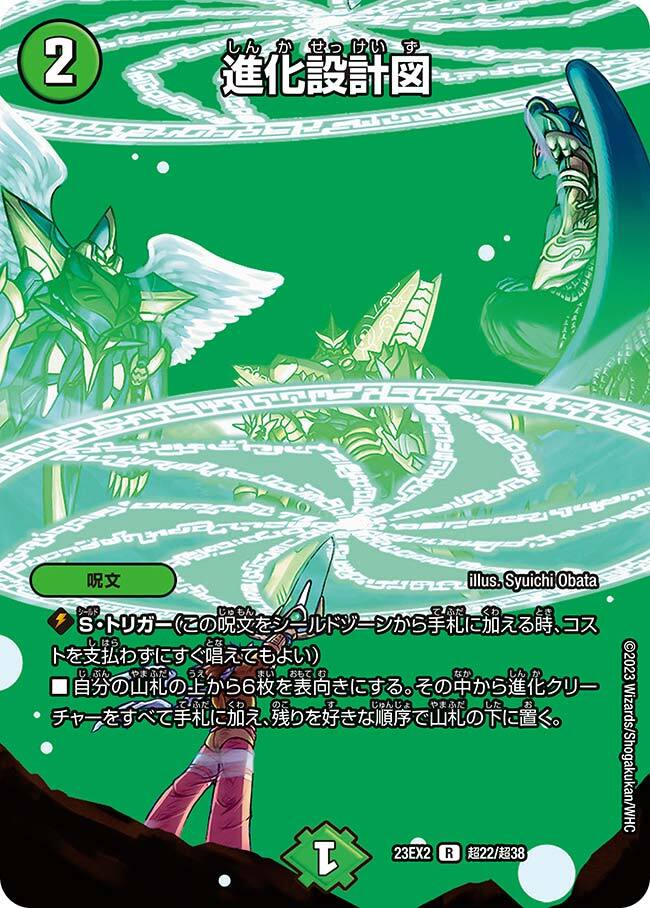 追跡付き】 進化設計図 プロモ デュエルマスターズ デュエマ 追跡付き