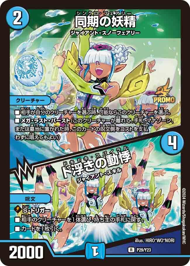 同期の妖精/ド浮きの動悸 [DM23RP3 13/74] | トレカカク～デュエマ価格