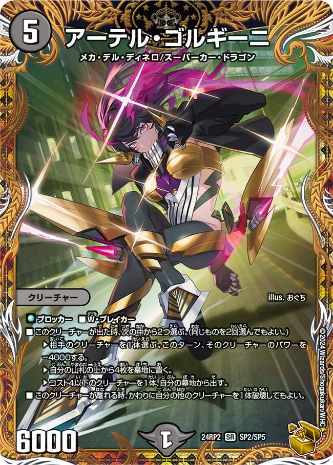 アーテル・ゴルギーニ [DM25EX2 超6/超50] | トレカカク～デュエマ価格