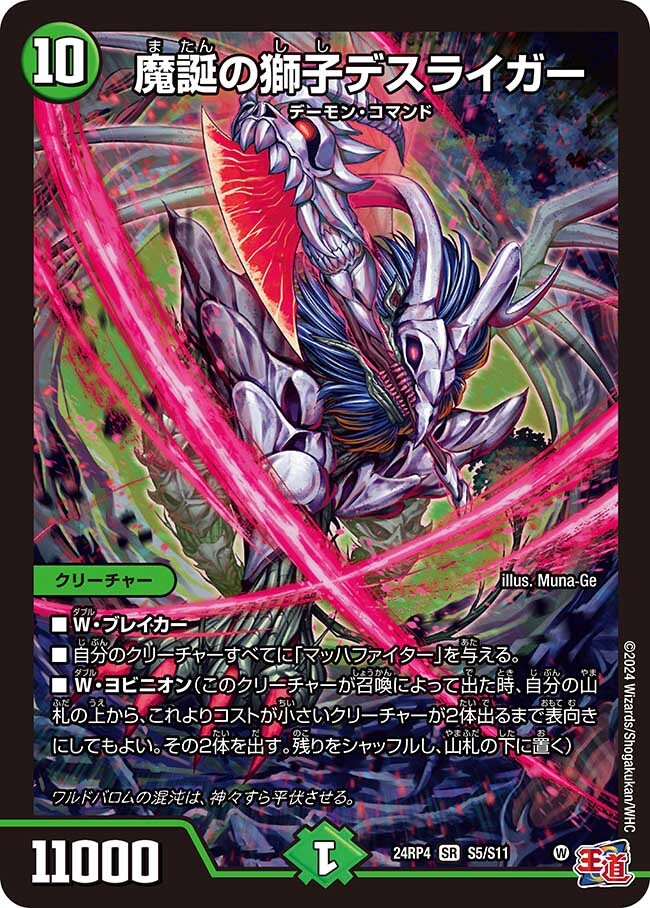 デスライガー プロモ 混沌の獅子デスライガー/カオス・チャージャー