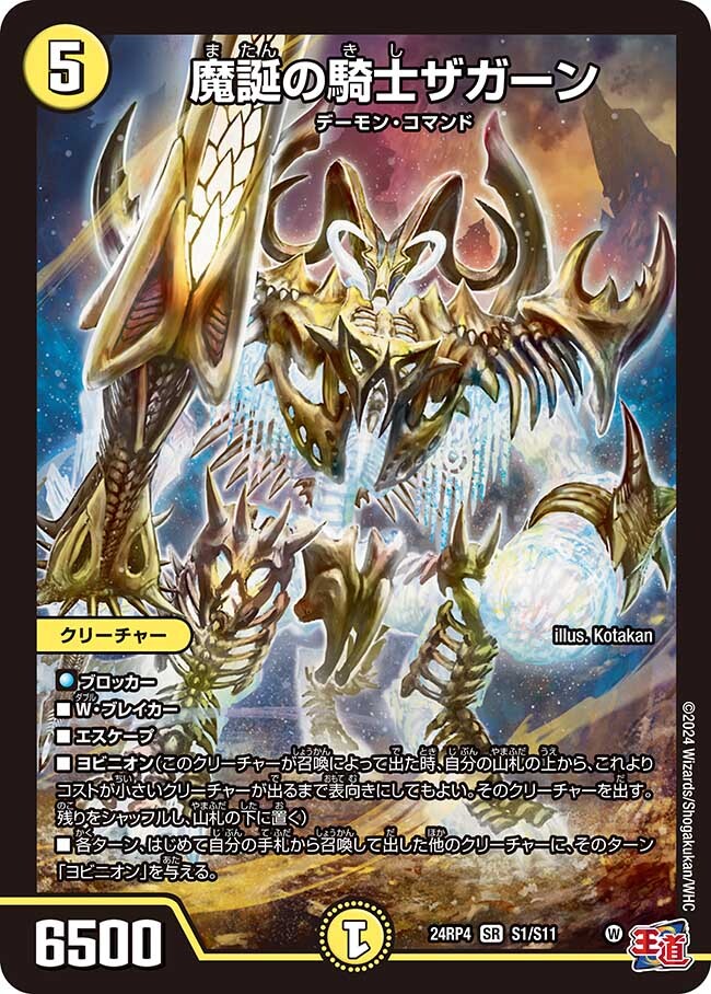 魔誕の騎士ザガーン [DM24RP4 S1/S11] | トレカカク～デュエマ価格サイト～