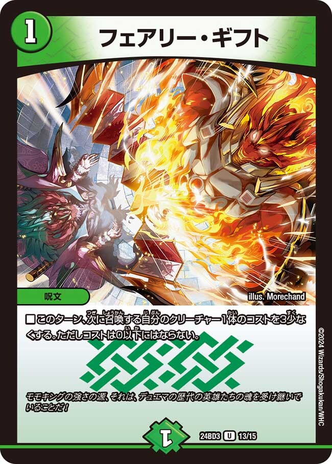 フェアリー・ギフト [DM24BD3 13/15] | トレカカク～デュエマ価格サイト～