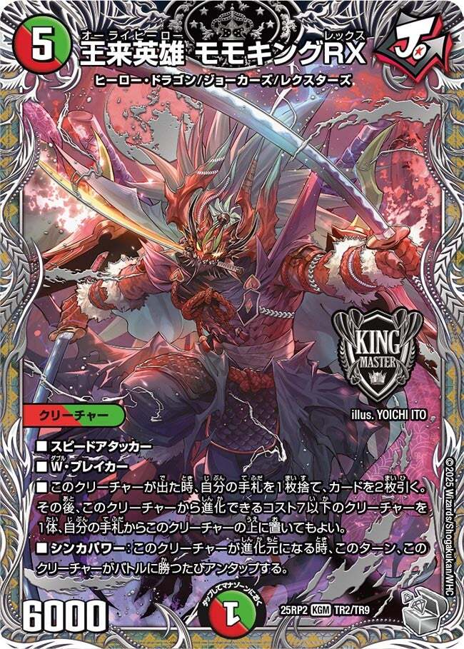 モモキングrx b 4枚 モモキングRX B 4枚 モモキングRX B 4枚 王来英雄