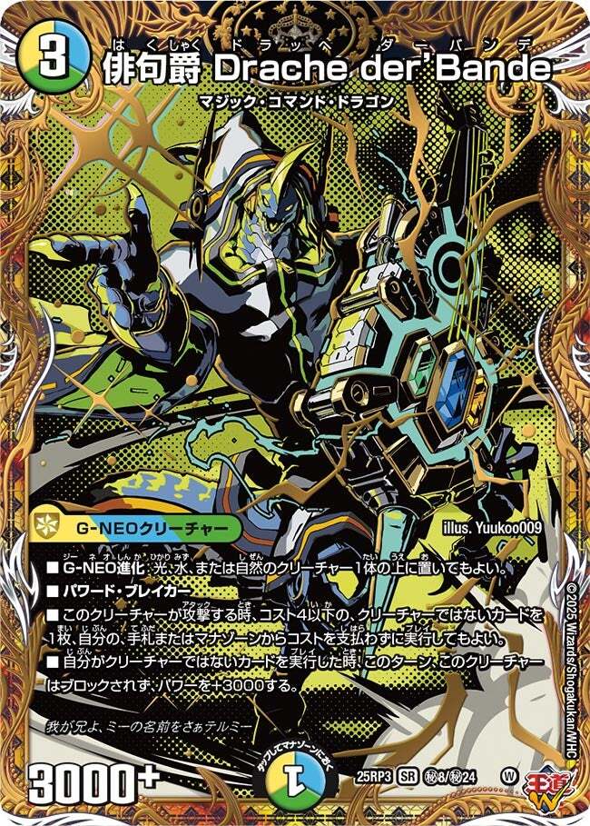 俳句爵 Drache der'Bande トリーヴァドラッヘ デッキ 俳句爵 Drache