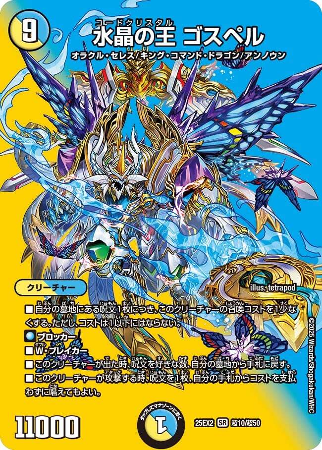 王道vs邪道 デュエキングWDreaM 2025 | トレカカク～デュエマ価格サイト～