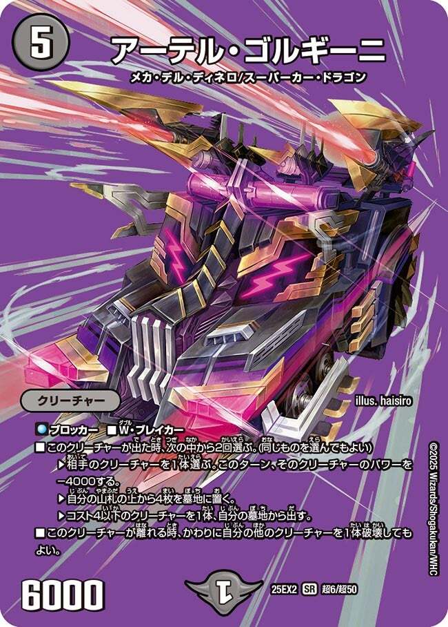 アーテルゴルギーニ 3枚 アーテル・ゴルギーニ [DM23RP3 3A/20