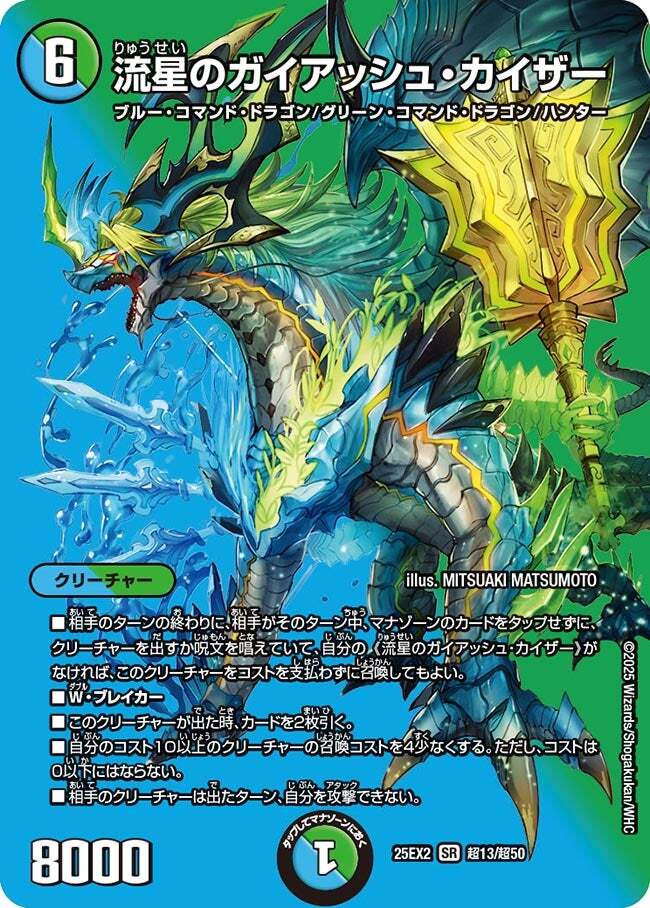 流星のガイアッシュ·カイザー キャラ 流星のガイアッシュ・カイザー