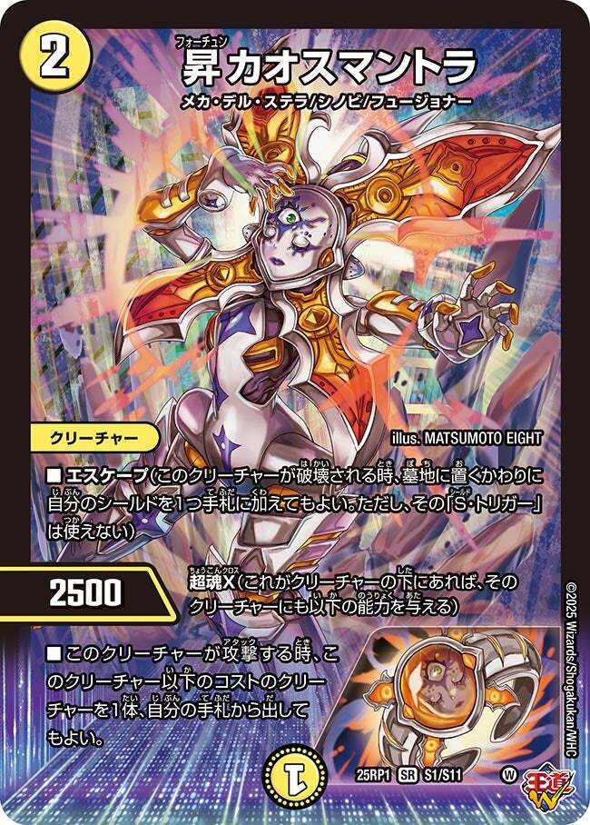 な*ー様 デュエマ 半引退品 まとめ売り 魔封の封殺ディアスZ、昇カオス