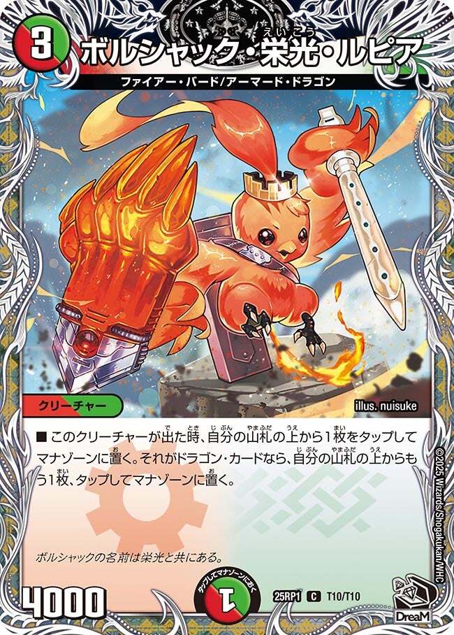 ボルシャック栄光ルピア 221333.jpg