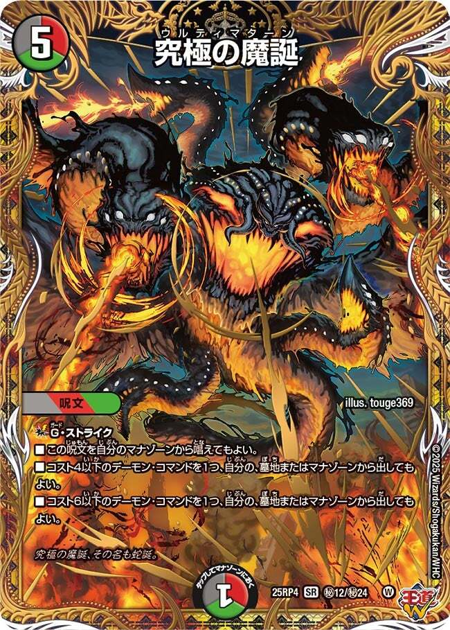 究極の魔誕 [DM25RP4 S11/S11] | トレカカク～デュエマ価格サイト～