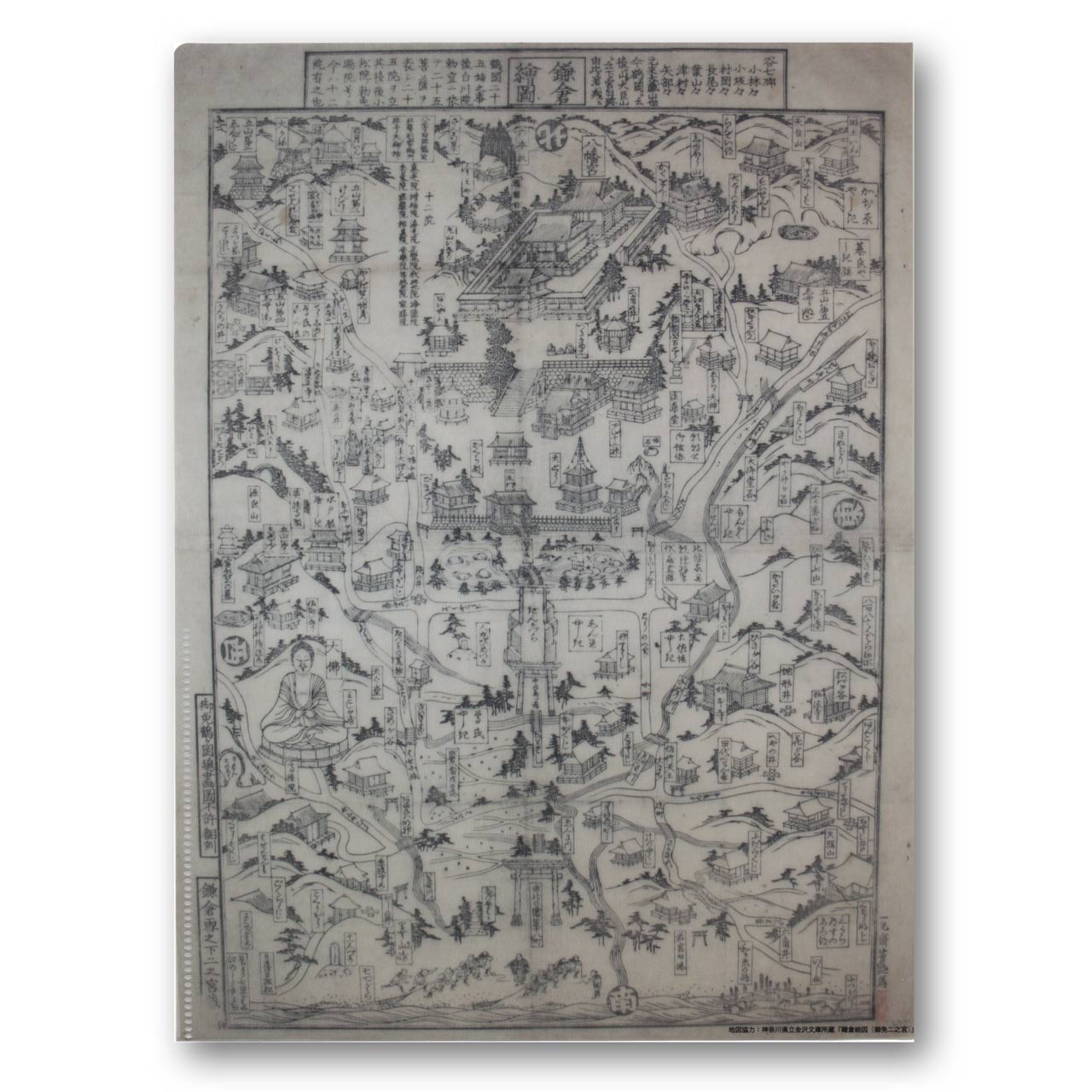 鎌倉解読絵図』ダブルポケット見開きクリアファイル（資料入り）【送料