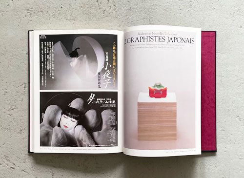 古書古本 Totodo: 中村誠の仕事 アートディレクションとデザイン