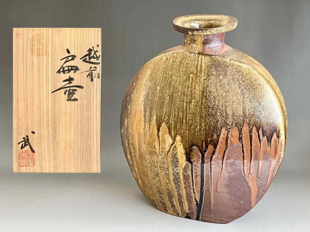 越前 片口 西浦武 越前 片口 西浦武