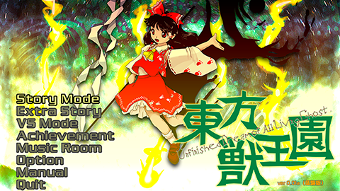 東方獣王園 体験版配信開始です | 東方Projectよもやまニュース