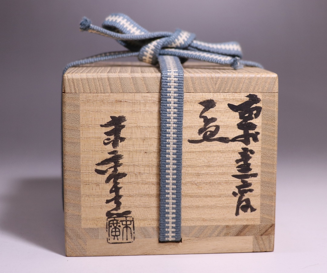 小山末廣 作 「備前窯変盃」 ～備前焼専門卸小売店 川口陶楽苑～