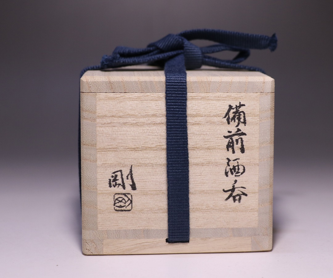 金重 剛 作 「備前酒呑」 ～備前焼専門卸小売店 川口陶楽苑～