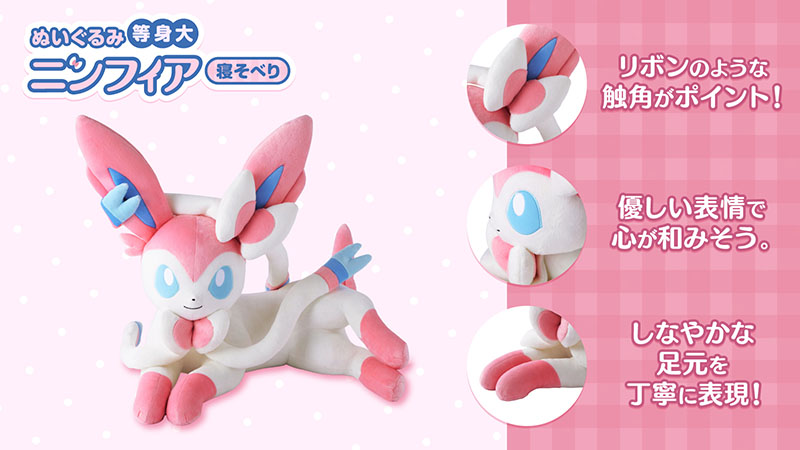 ポケモンセンター ニンフィア 等身大 ぬいぐるみ 受注】ぬいぐるみ