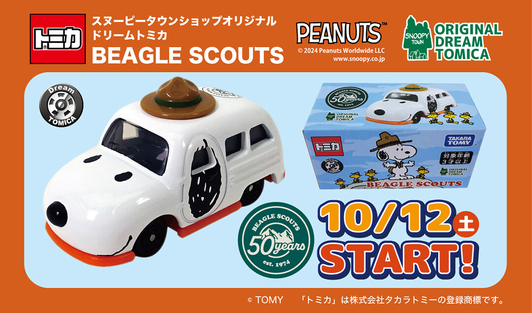 2024年10月12日(土)発売予定!!スヌーピータウンショップ オリジナル