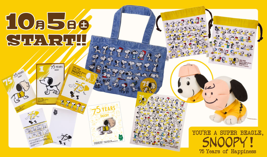 スヌーピー 75 YEARS OF PEANUTS 封筒セット 16柄 シール付 手紙 L判