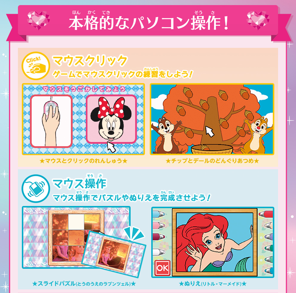 ディズニー＆ピクサーキャラクターズ ラーニングマイスイートパソコン