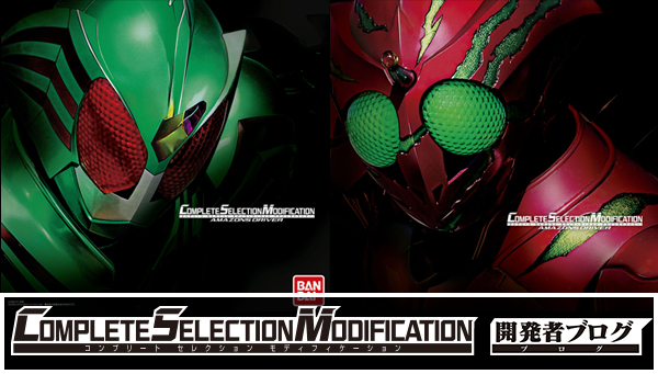 CSMアマゾンズドライバー パッケージを公開！ | BANDAI TOYS