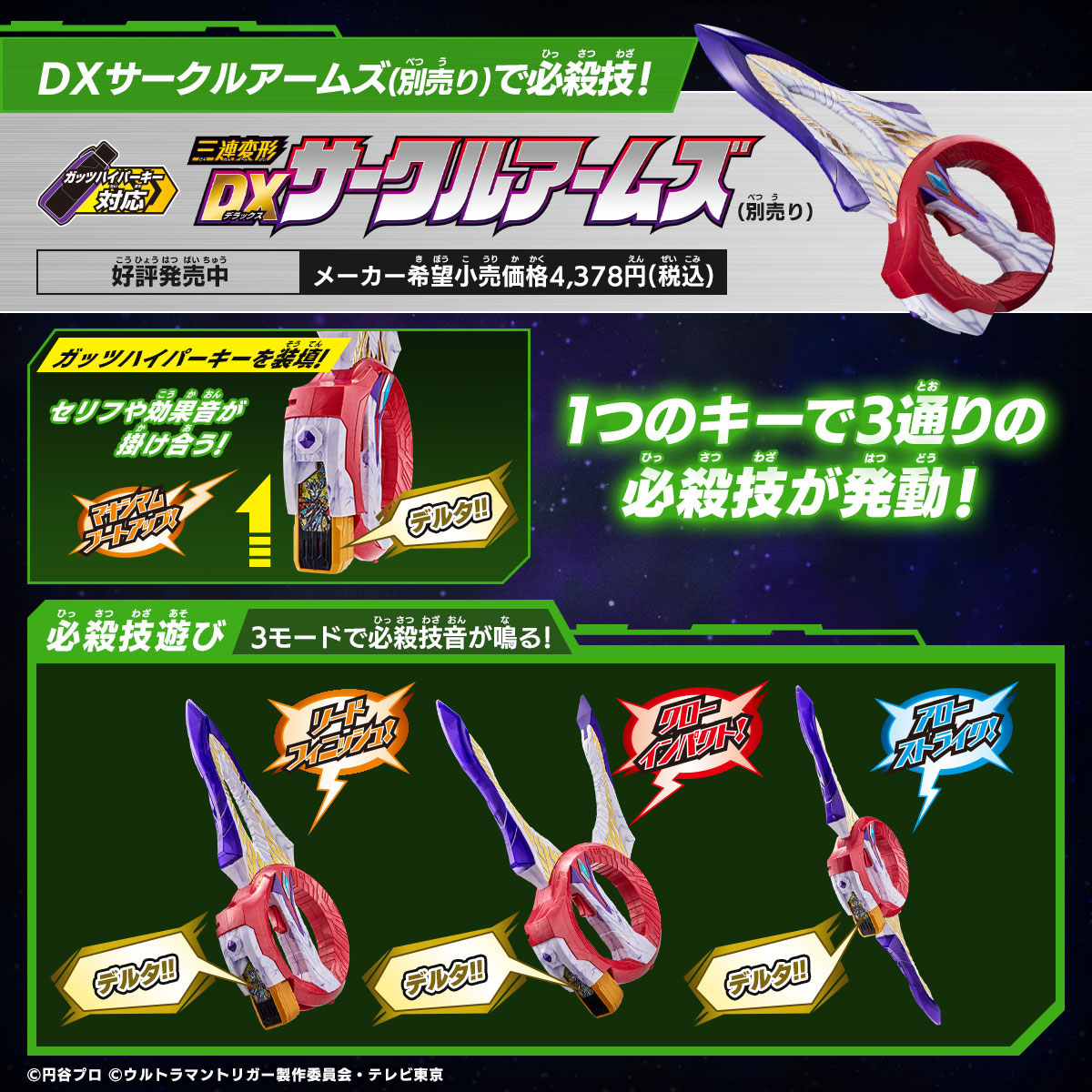 DXガッツハイパーキーPremium ウルトラマンゼットキーセット