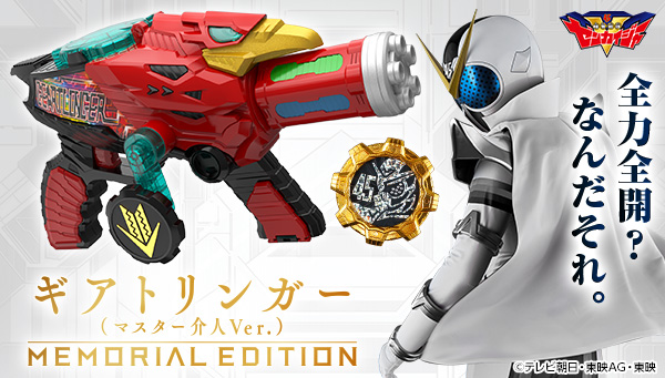 スーパー戦隊開発ブログVol.188 DX脳人ブレス メモリアルなセット予約