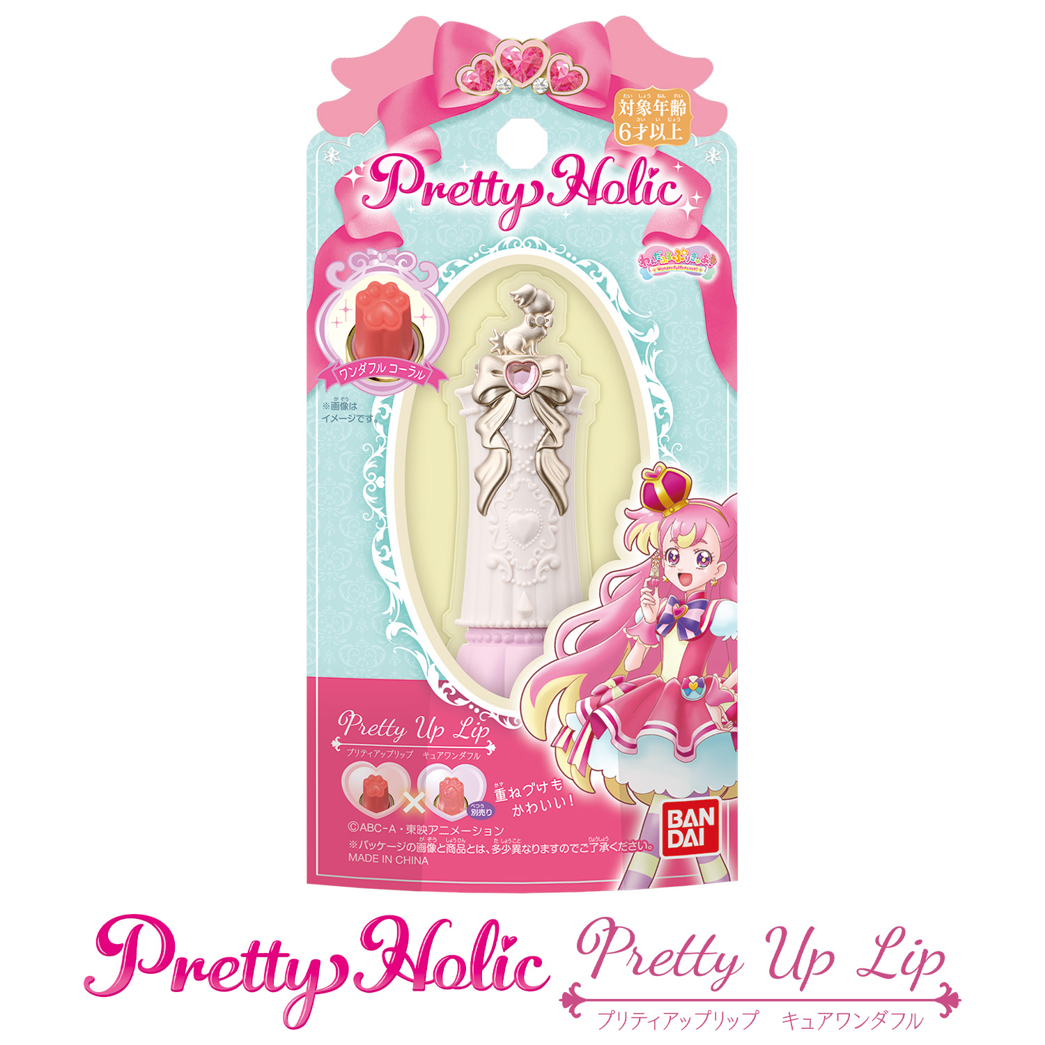 Pretty Holicから 『わんだふるぷりきゅあ！』のコスメが新登場