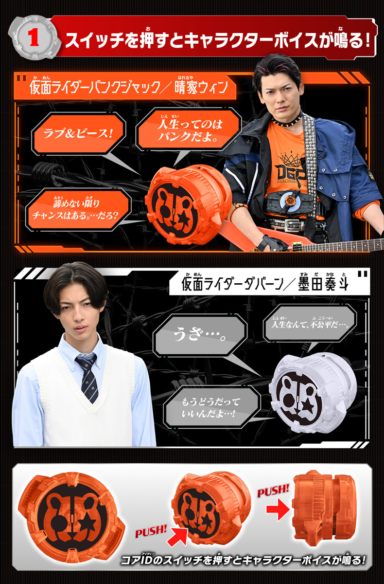 仮面ライダーサウンドコアIDセット03/04登場！｜仮面ライダーおもちゃ