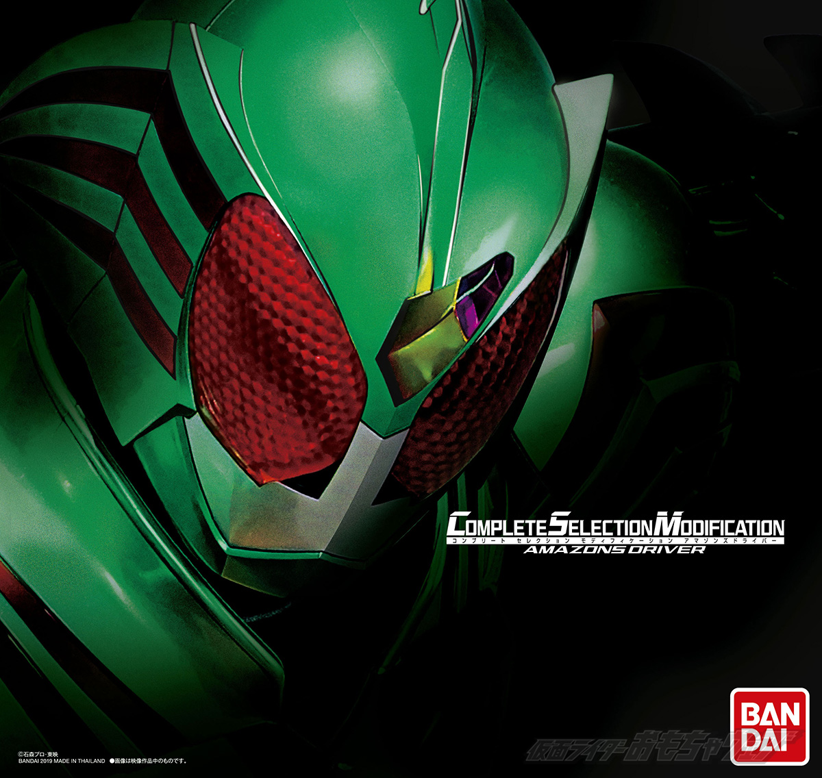 CSMアマゾンズドライバー パッケージを公開！ | BANDAI TOYS