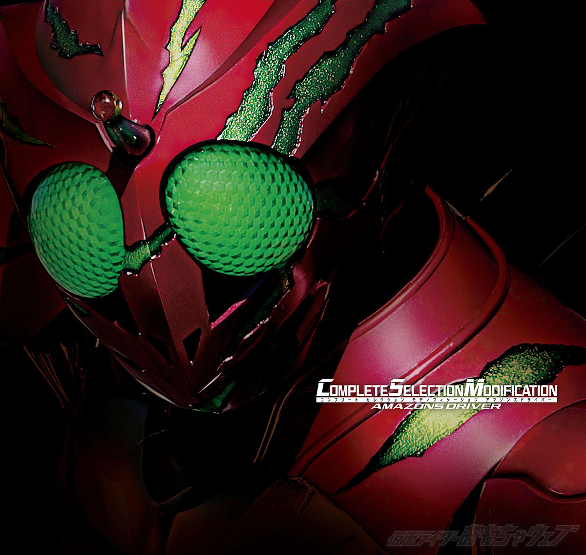 CSMアマゾンズドライバー パッケージを公開！ | BANDAI TOYS