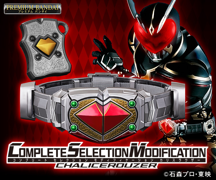 CSMカリスラウザー｜仮面ライダーおもちゃウェブ｜バンダイ公式サイト