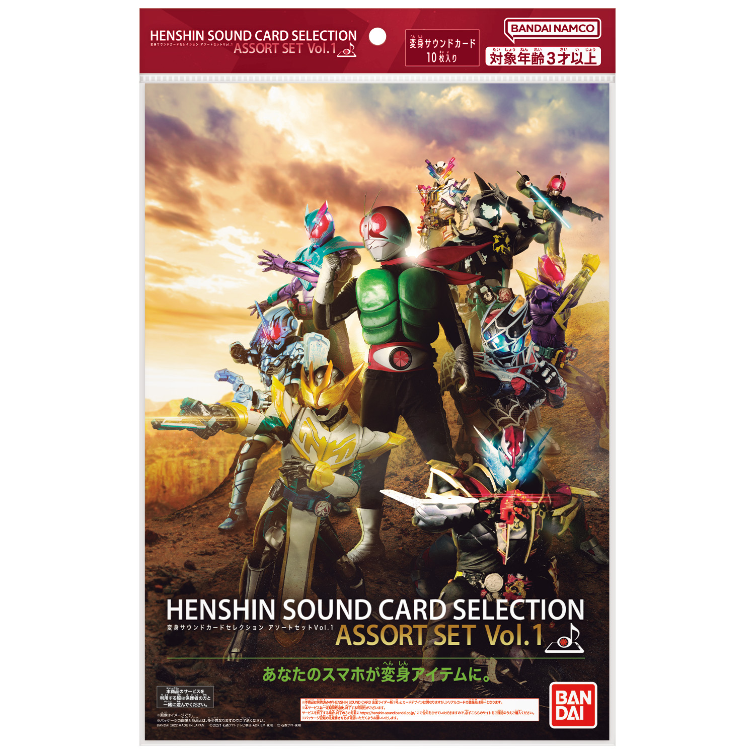 変身サウンドカードセレクション 9月24日(土)新弾発売！｜仮面ライダー