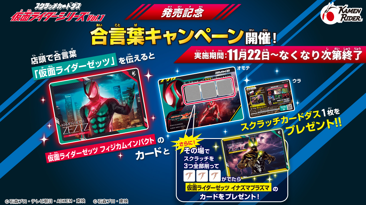 仮面ライダー スクラッチカードダス 大量 プロフ必読 スクラッチ