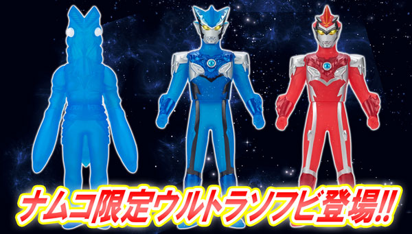 7月20日よりナムコ限定ウルトラソフビが登場！ | BANDAI TOYS