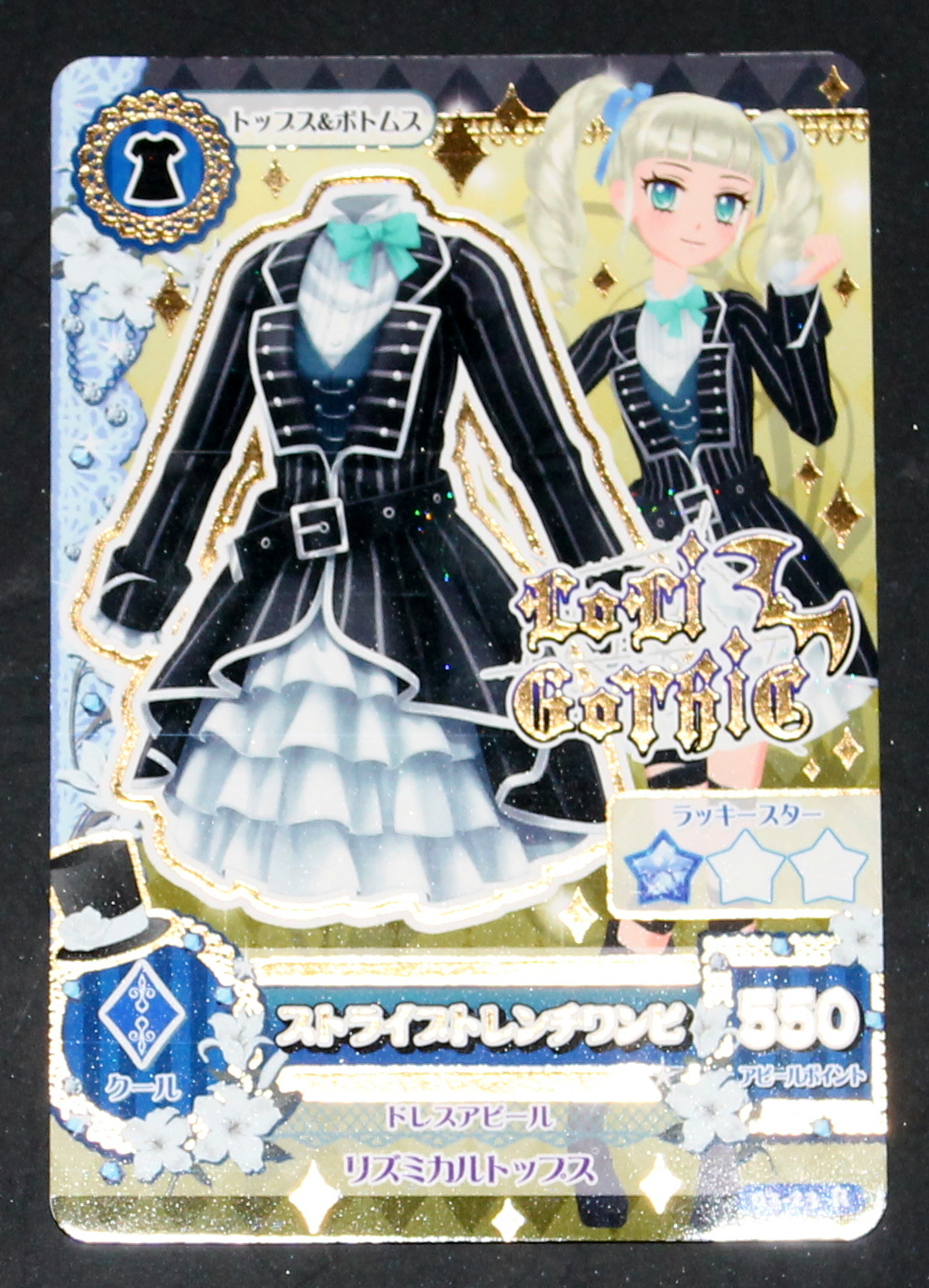 アイカツ藤堂ユリカロリゴシック