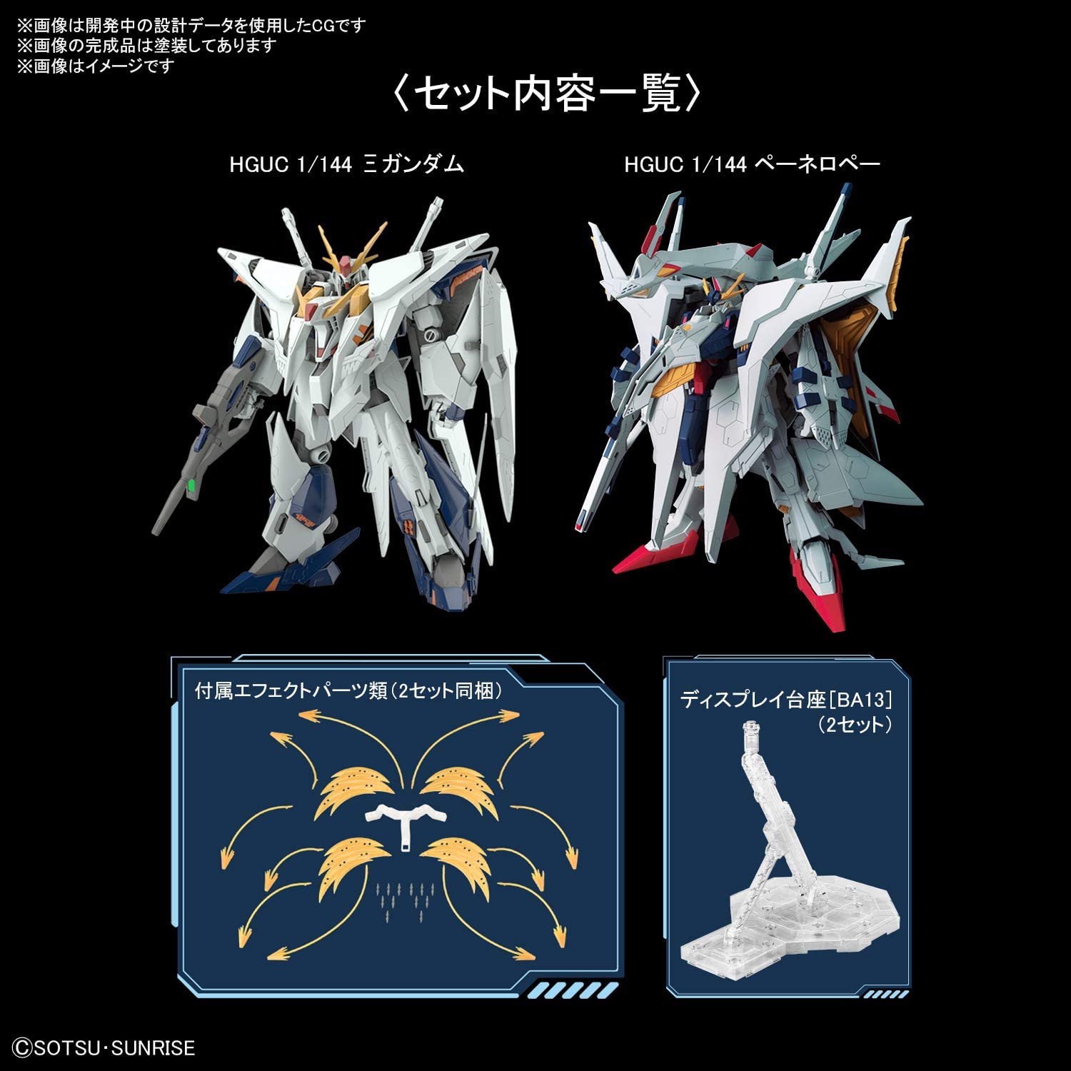 Gundam HG 1/144 Xi Gundam vs. Penelope Funnel Missile Effect Set