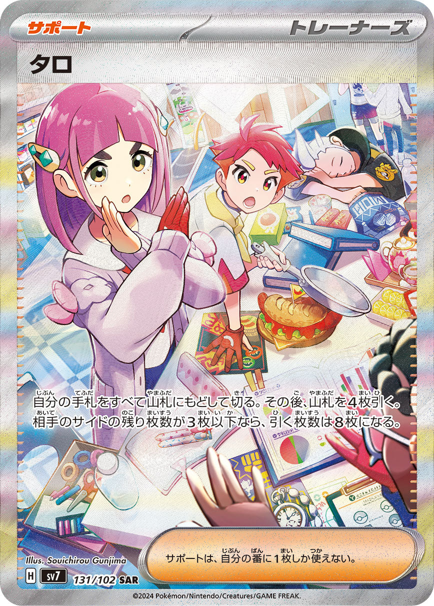 拡張パック「ステラミラクル」 – TOYGER TCG